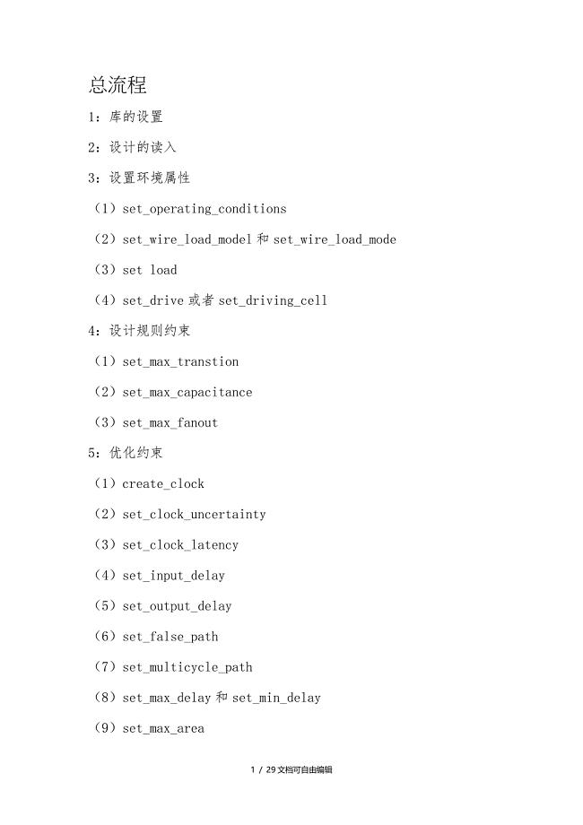 DC综合操作流程-设置流程