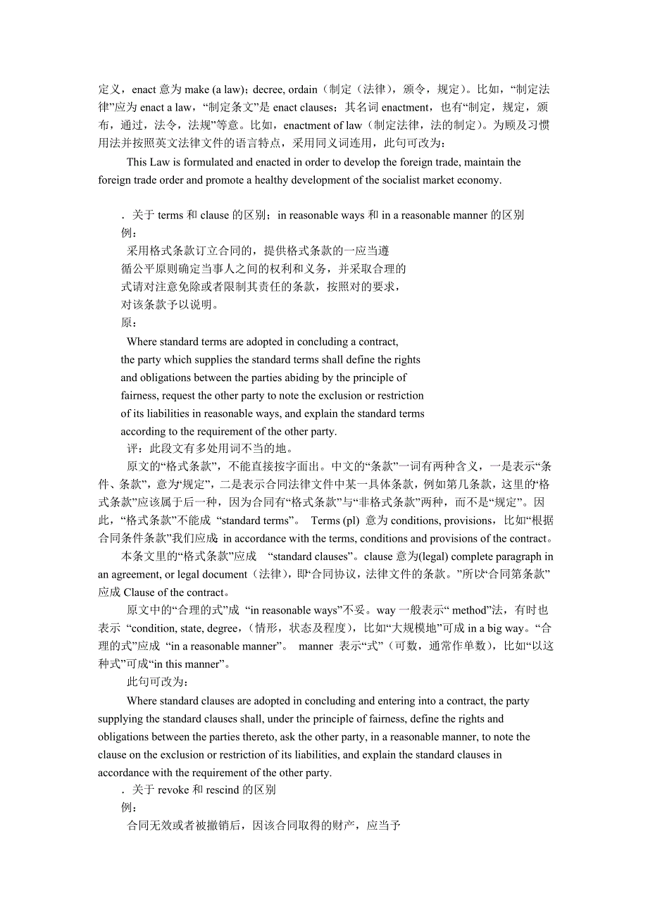 英语论文89127=法律文件中的近义和同义词_第3页