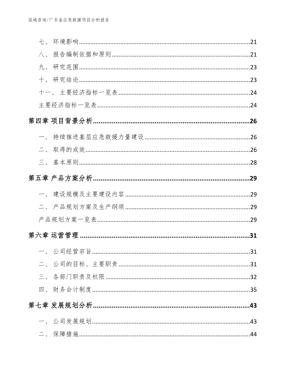 广东省应急救援项目分析报告_参考范文_第2页