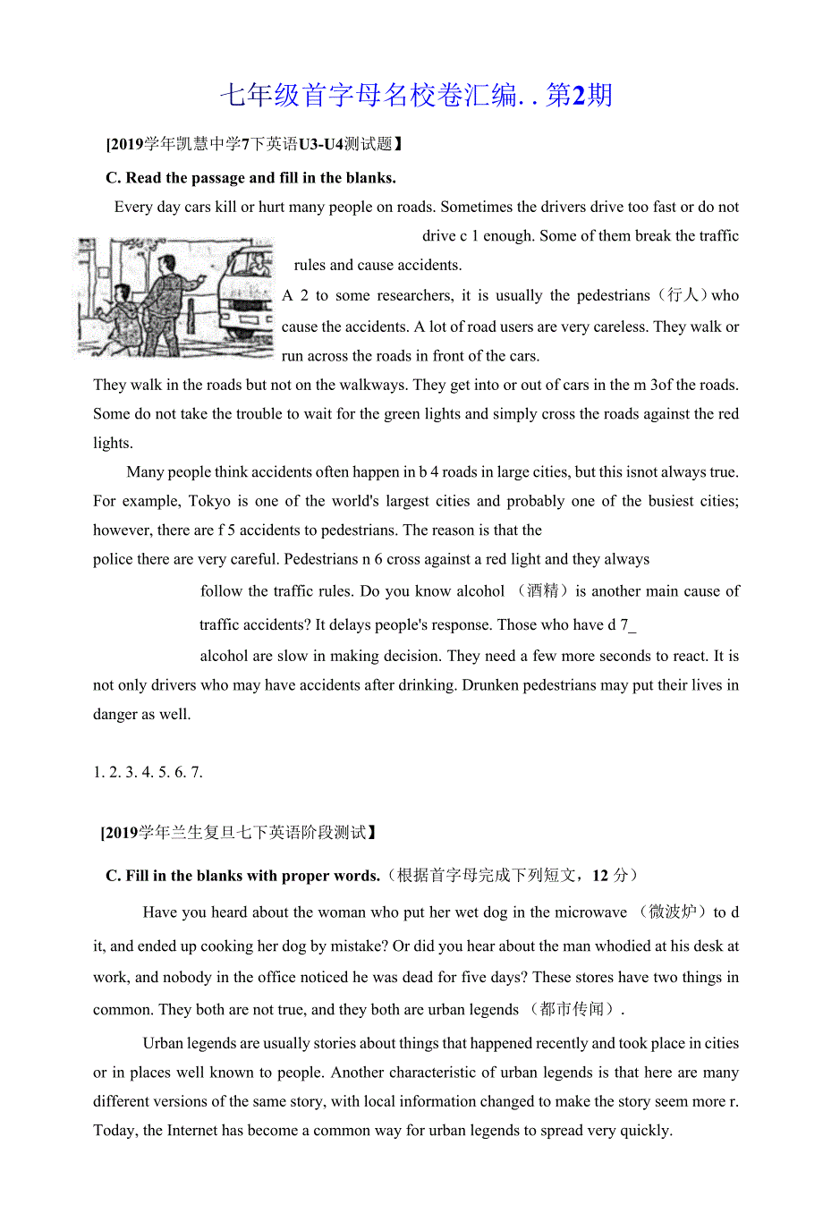 第2期--初中七年级首字母填空上海名校卷汇编-学生版.docx_第1页