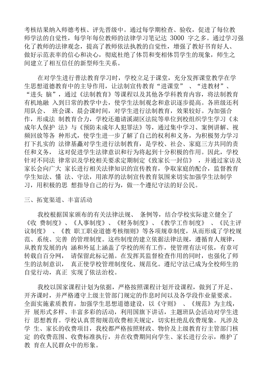 学校普法教育工作总结_第2页