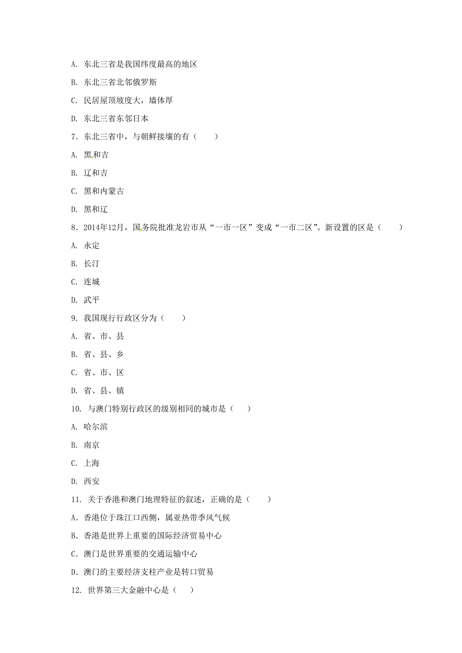 精修版八年级上册地理导学案 位置和疆域_第4页