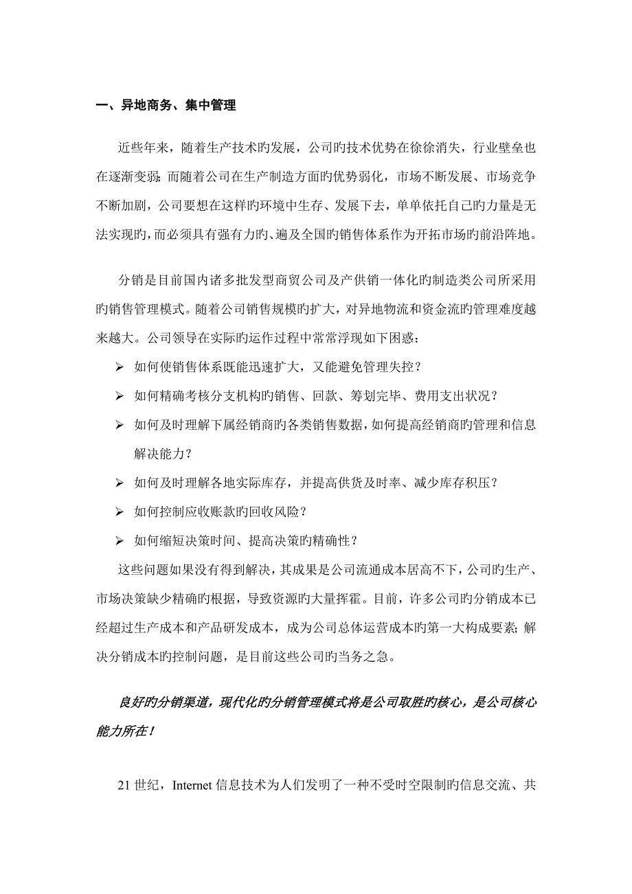 分销管理与电子商务解决专题方案_第3页