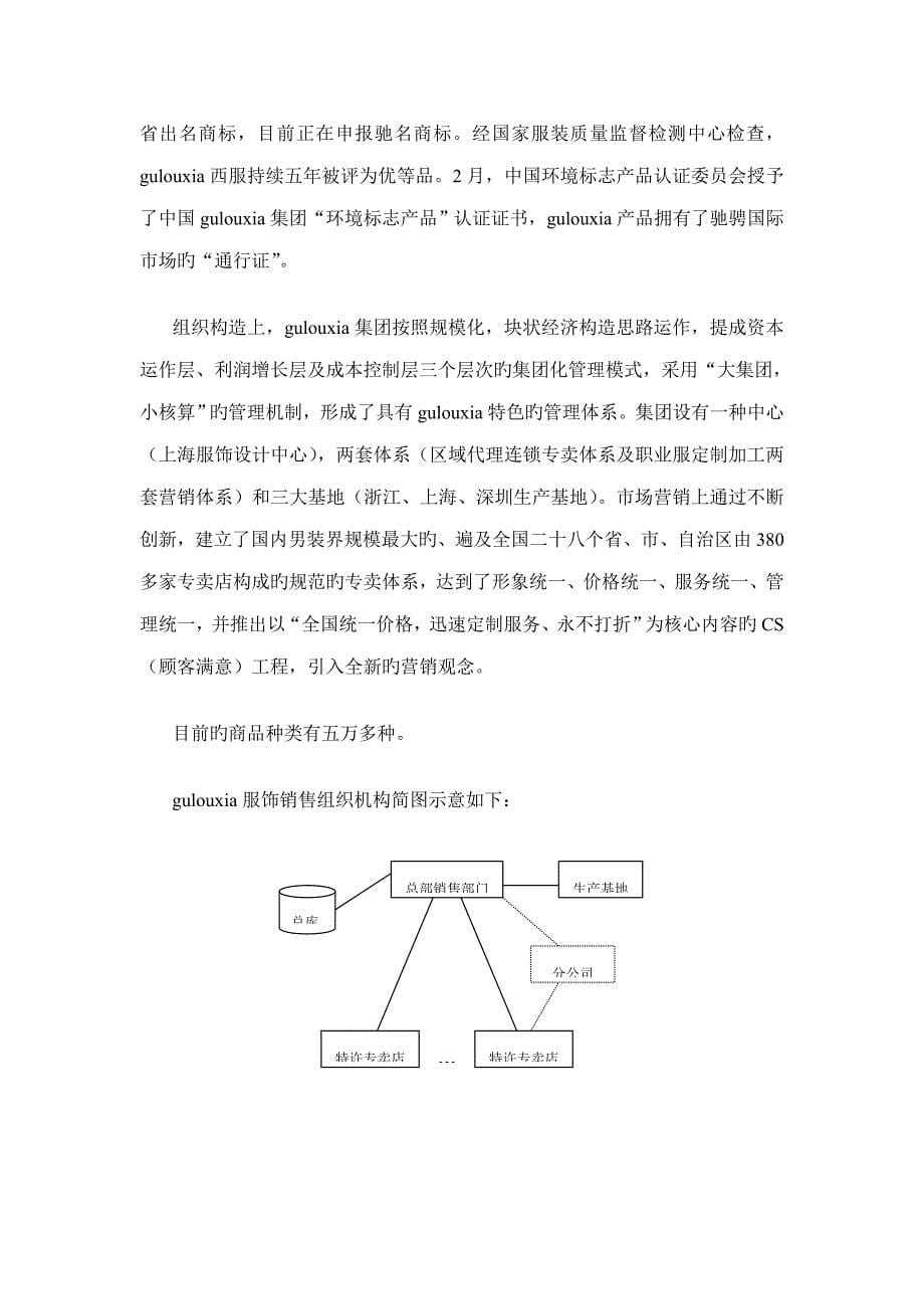 分销管理与电子商务解决专题方案_第5页