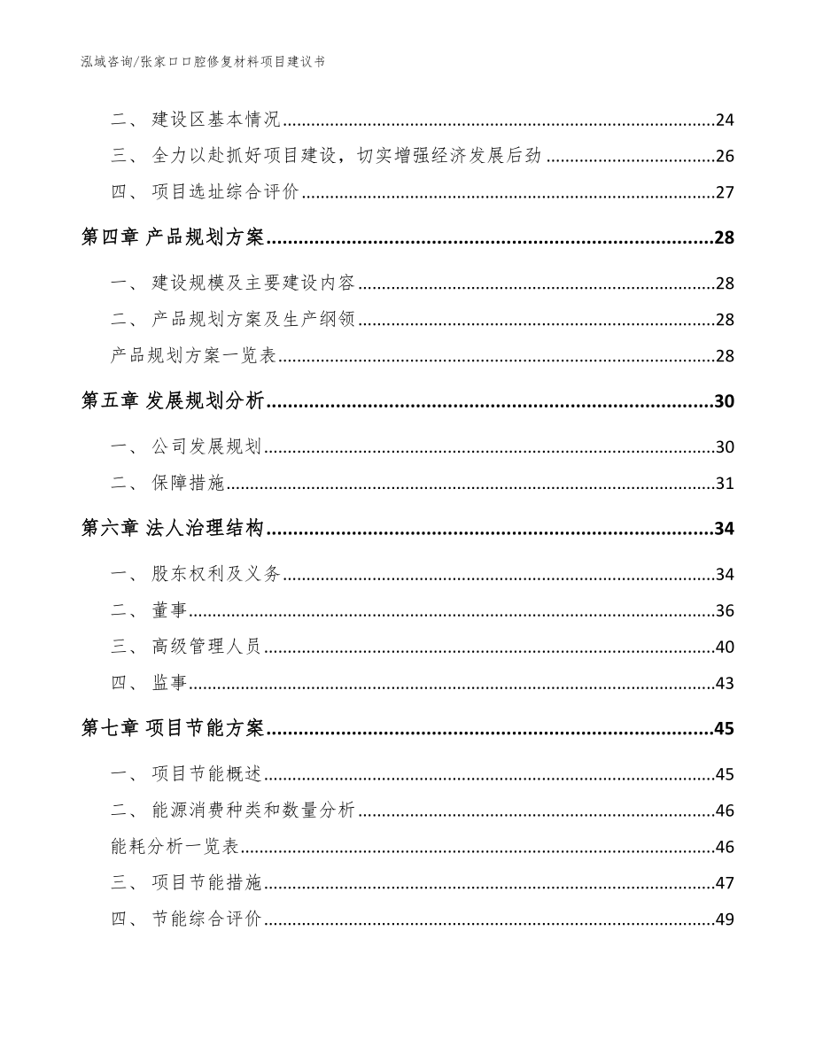 张家口口腔修复材料项目建议书【模板范本】_第3页