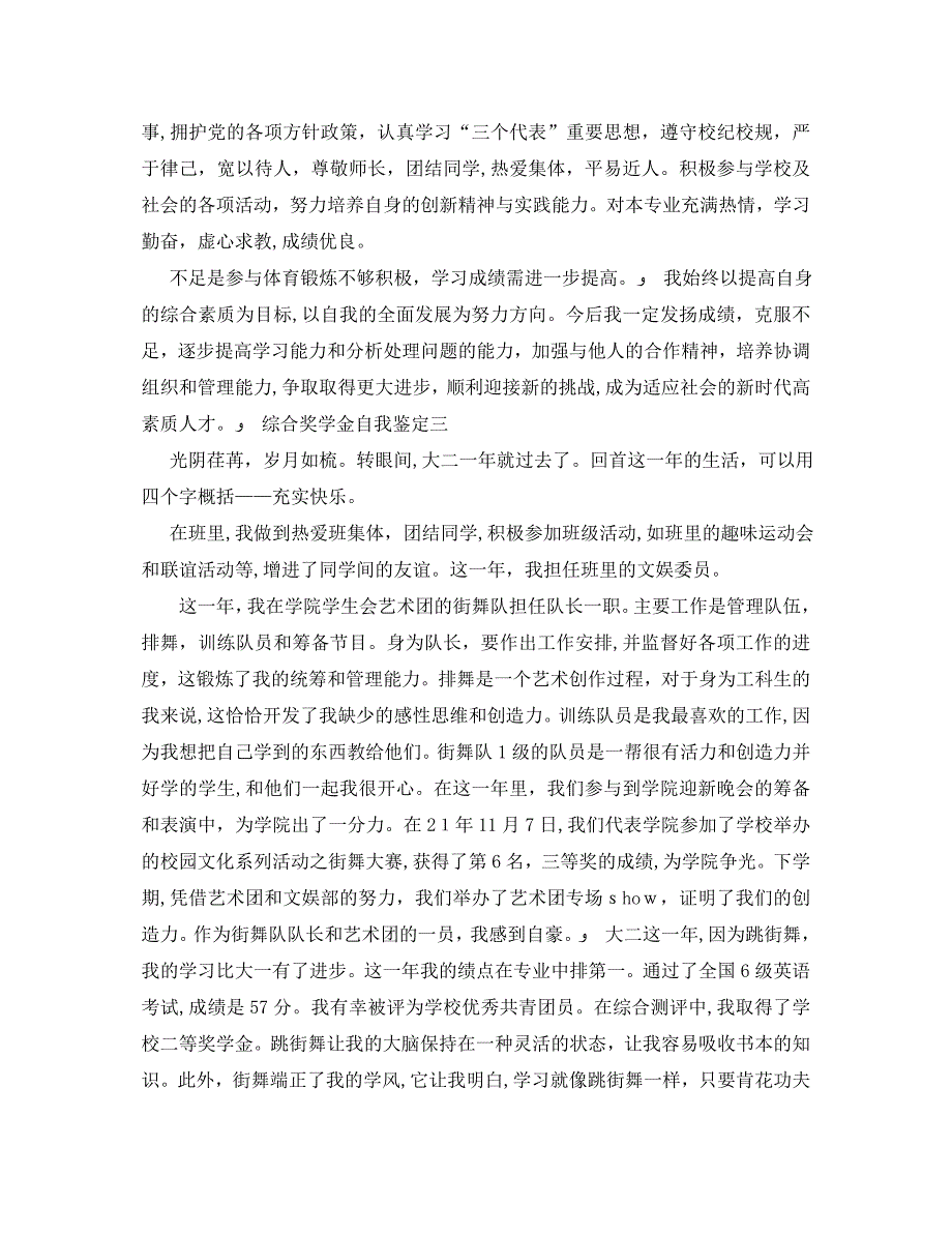 综合奖学金自我鉴定怎么写_第3页