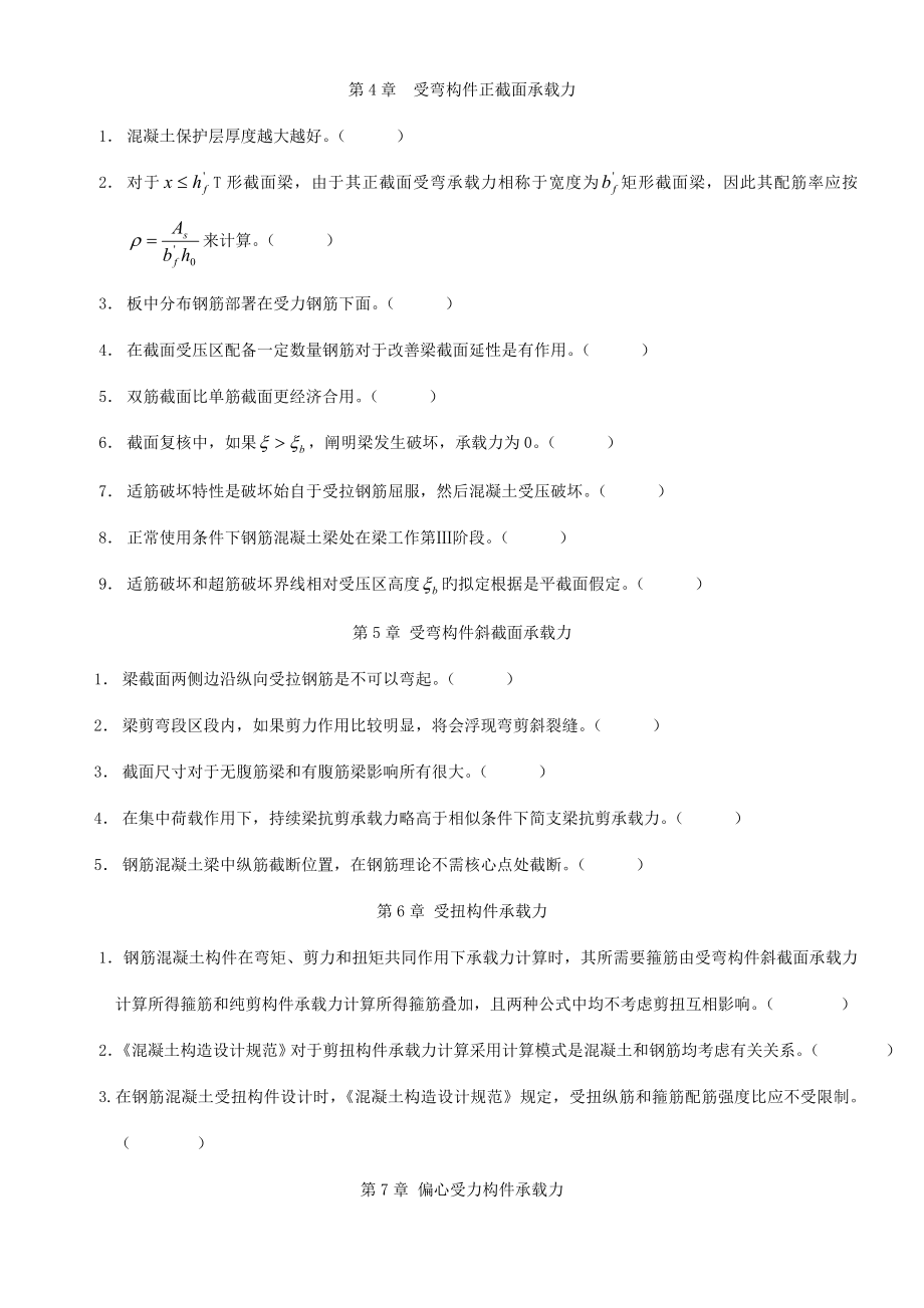 2022年混凝土结构设计原理试题库及其参考答案_第2页