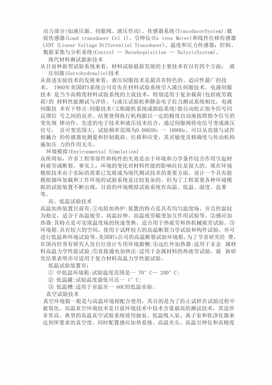 材料力学性能测试与评价新发展_第3页