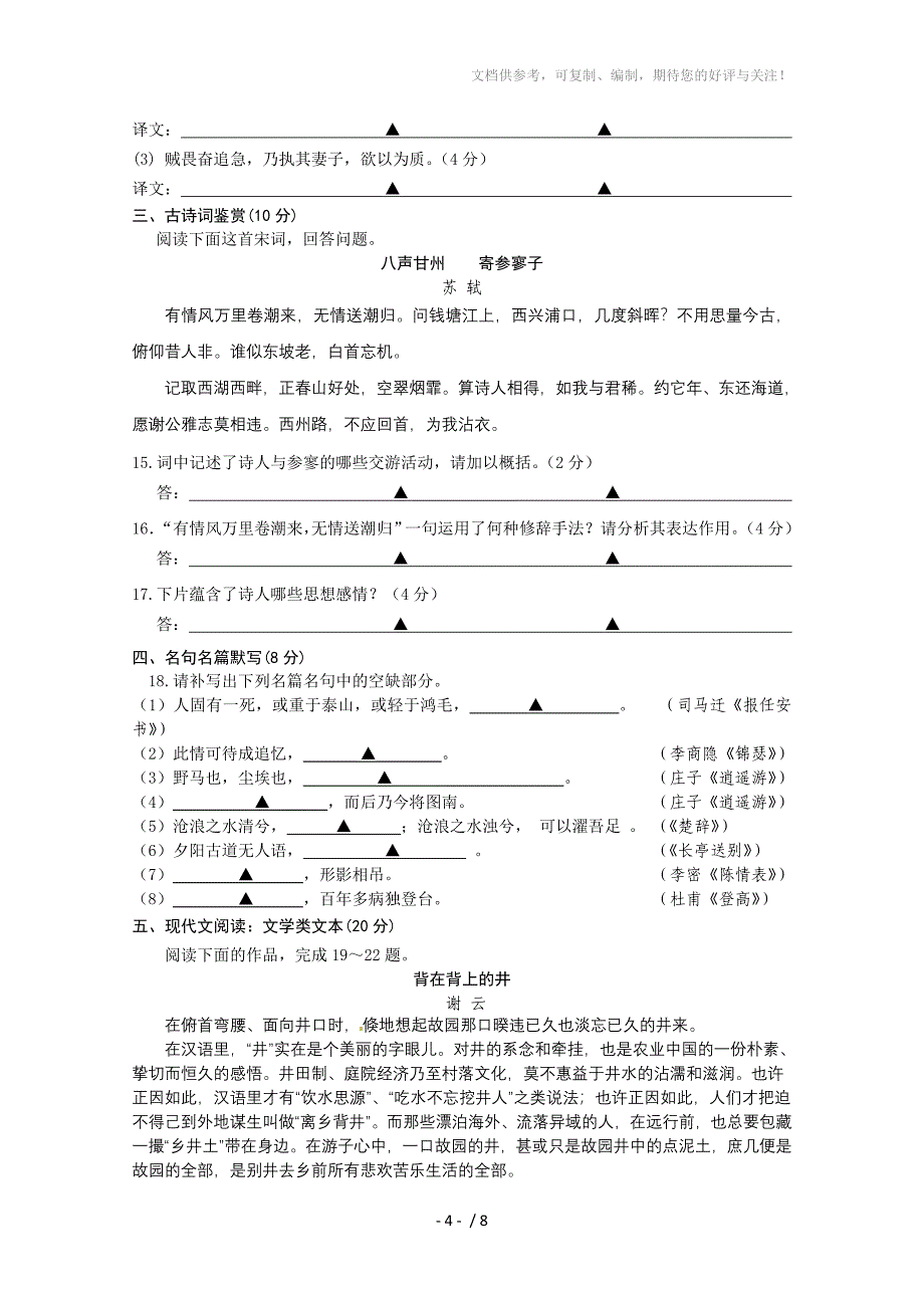 2014-2015学年度高二上期中迎考试题1(含答案)_第4页