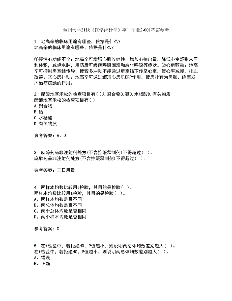 兰州大学21秋《医学统计学》平时作业2-001答案参考51_第1页