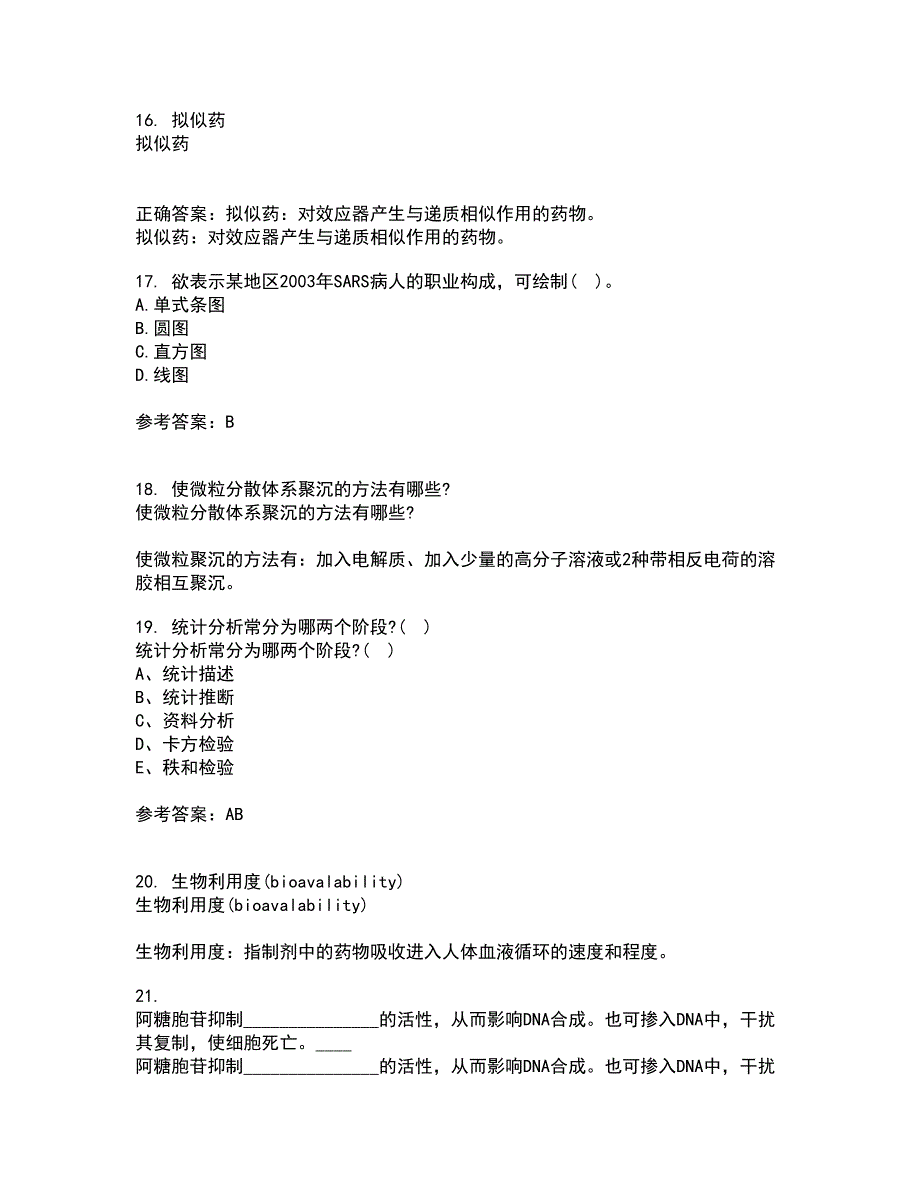 兰州大学21秋《医学统计学》平时作业2-001答案参考51_第4页