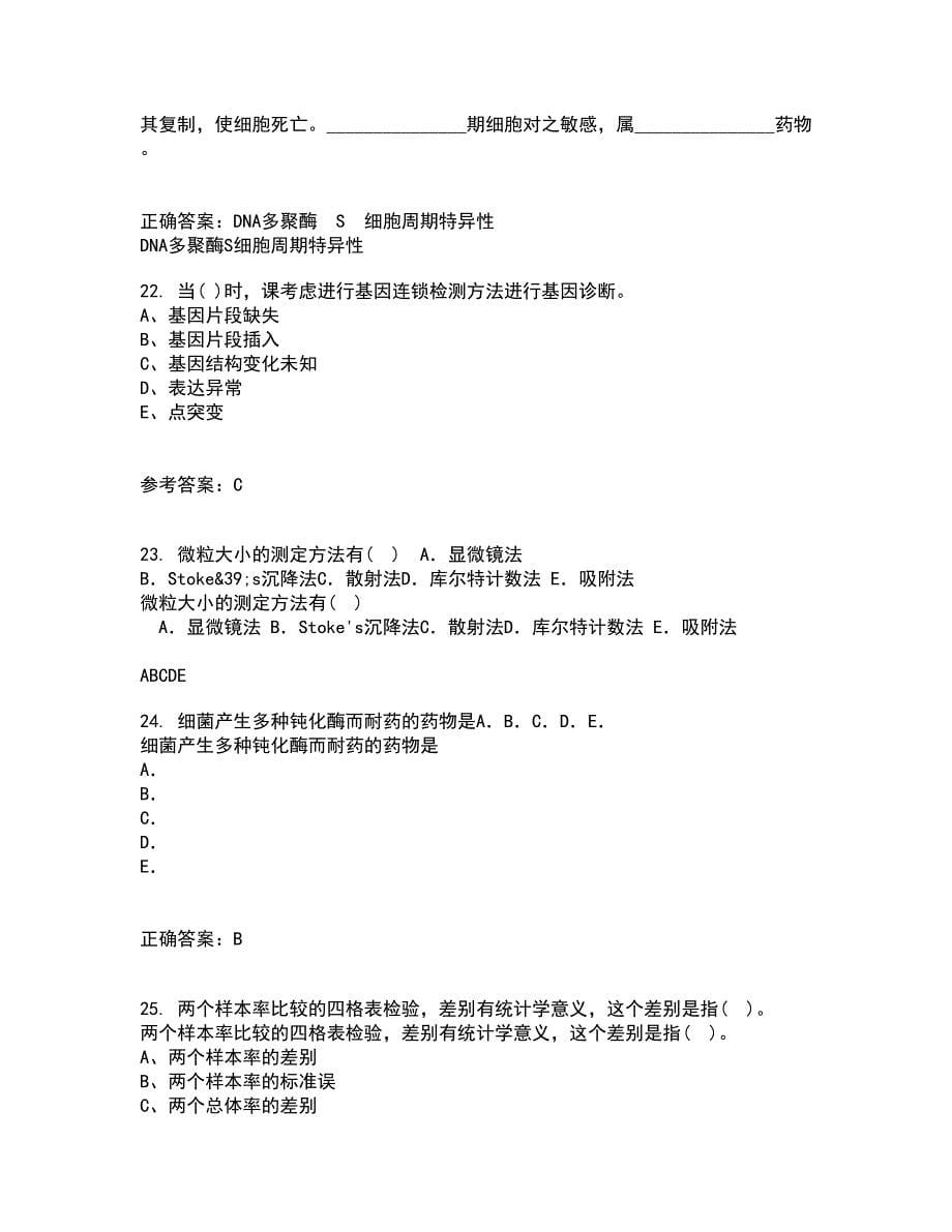 兰州大学21秋《医学统计学》平时作业2-001答案参考51_第5页