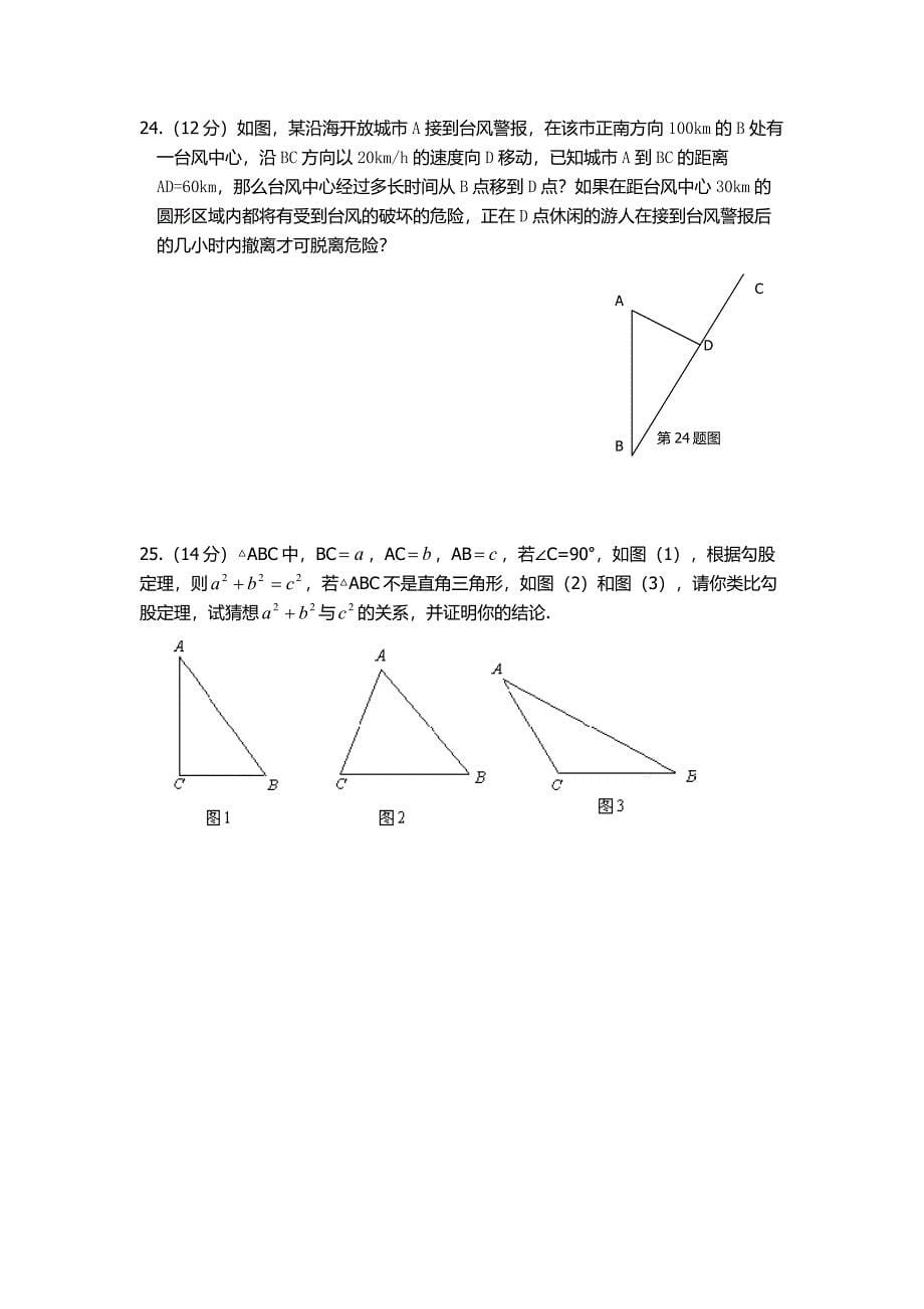 勾股定理练习题练习_第5页