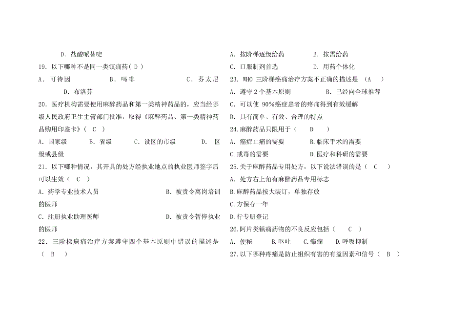 最新麻醉药品考试题(含答案)_第3页