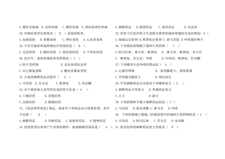 最新麻醉药品考试题(含答案)_第4页