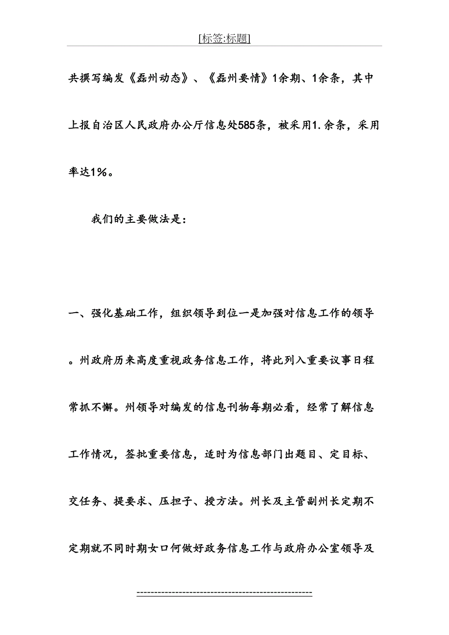 新形势下政务信息工作经验材料_第3页