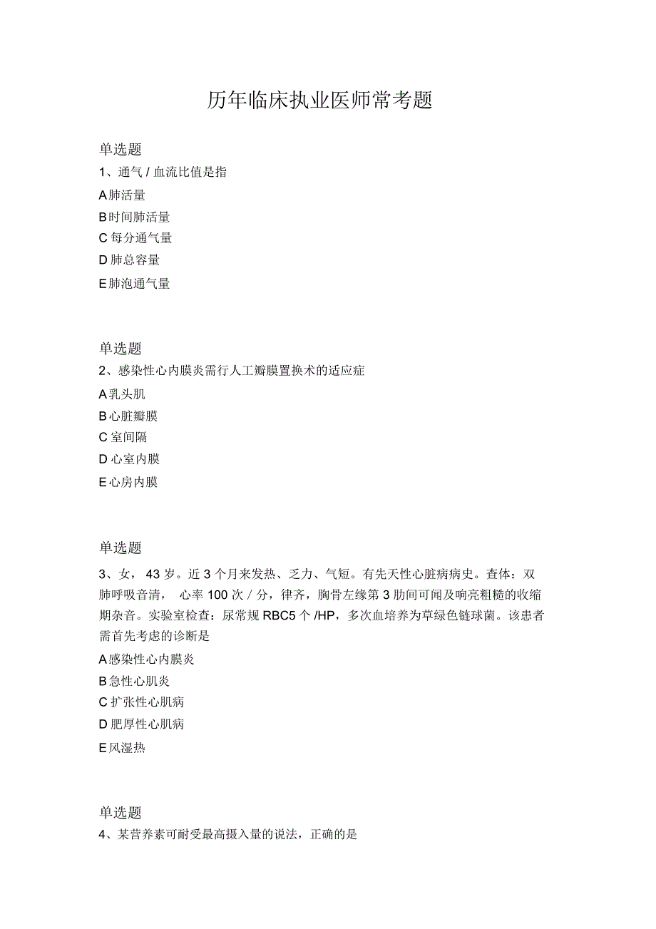 历年临床执业医师常考题2479_第1页