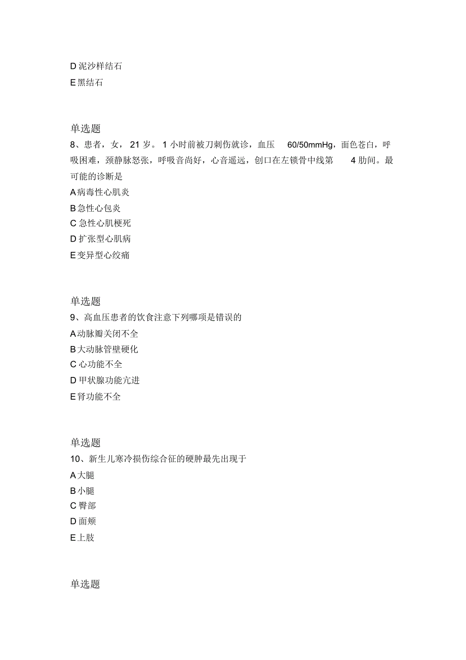 历年临床执业医师常考题2479_第3页