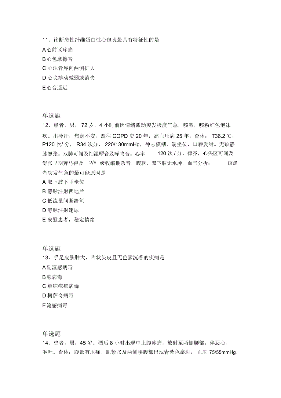 历年临床执业医师常考题2479_第4页