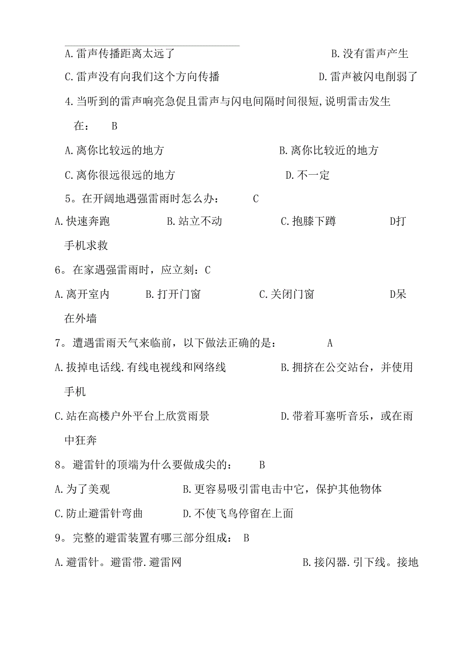 4防雷知识竞赛试卷(有答案)_第4页