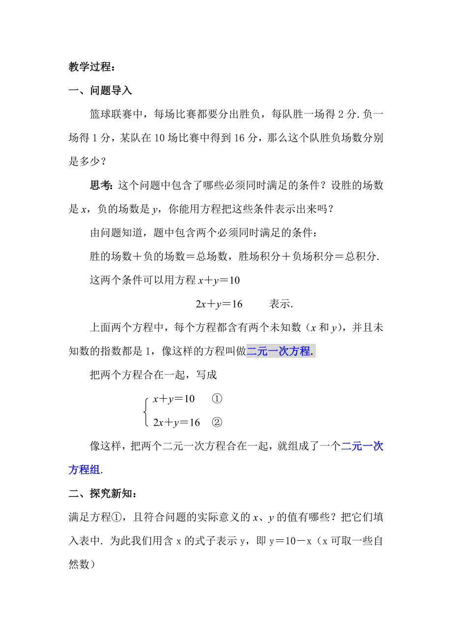 人教版数学七年级下册第八章教案_第2页