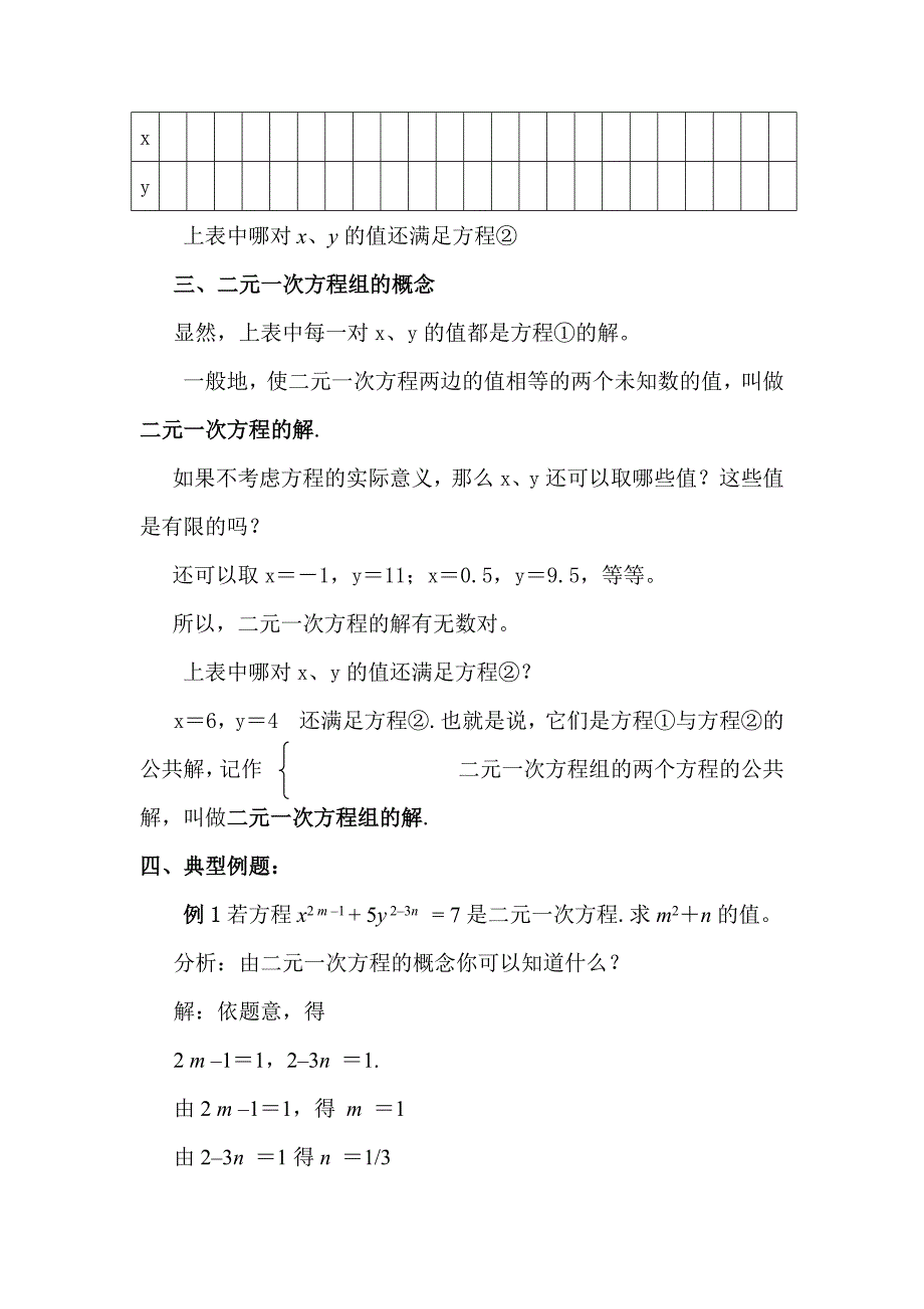 人教版数学七年级下册第八章教案_第3页