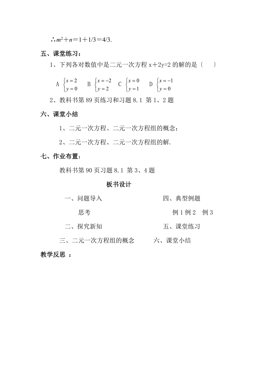 人教版数学七年级下册第八章教案_第4页