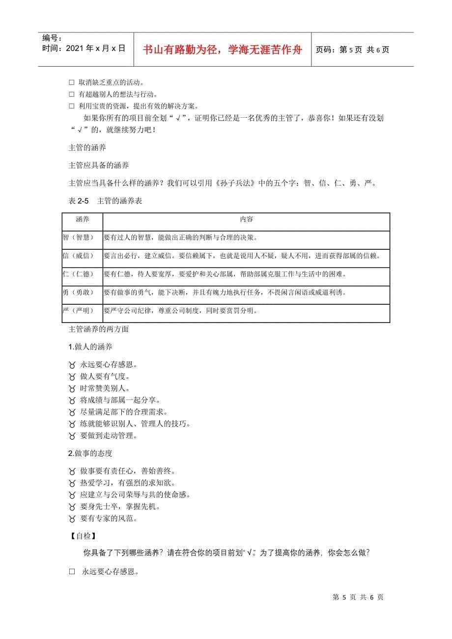 主管的角色与功能、技能与涵养_第5页