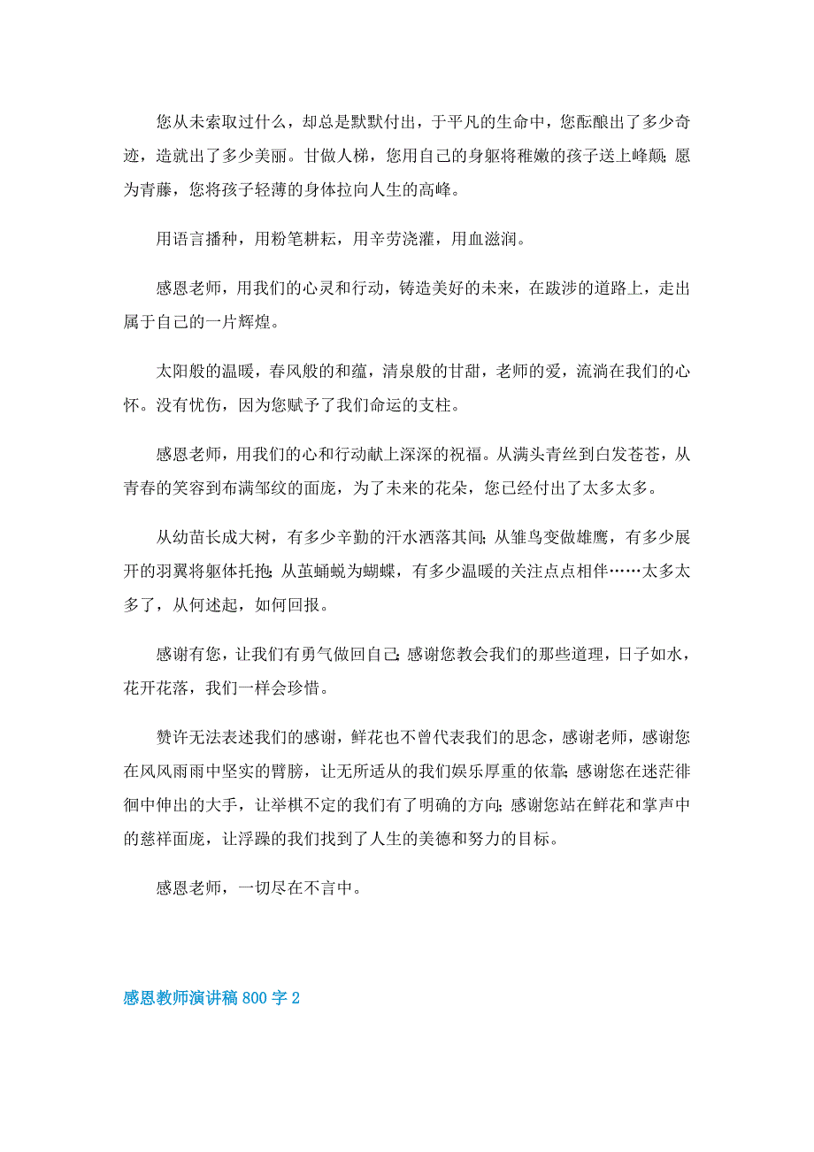 感恩教师演讲稿800字5篇_第2页