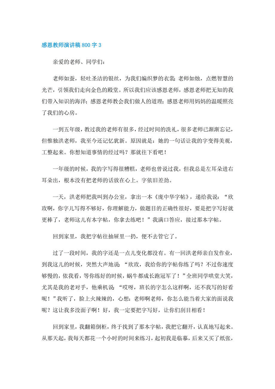 感恩教师演讲稿800字5篇_第4页