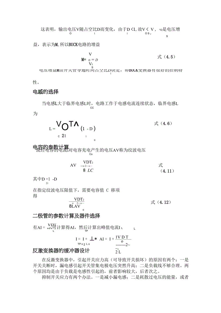 开关电源电路解析_第3页