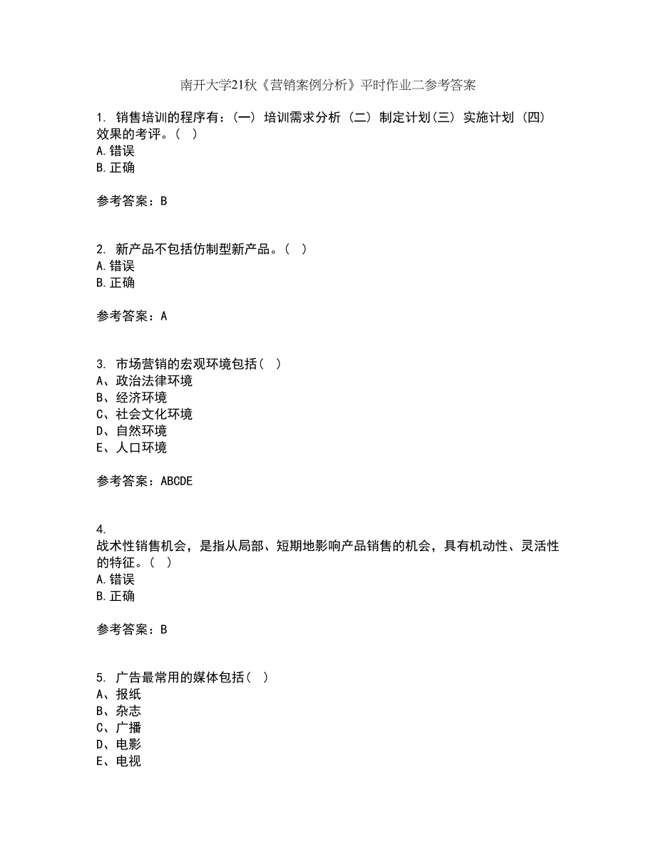 南开大学21秋《营销案例分析》平时作业二参考答案59_第1页