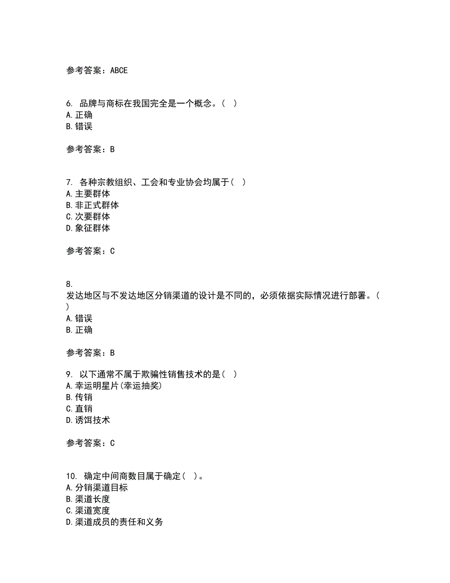 南开大学21秋《营销案例分析》平时作业二参考答案59_第2页