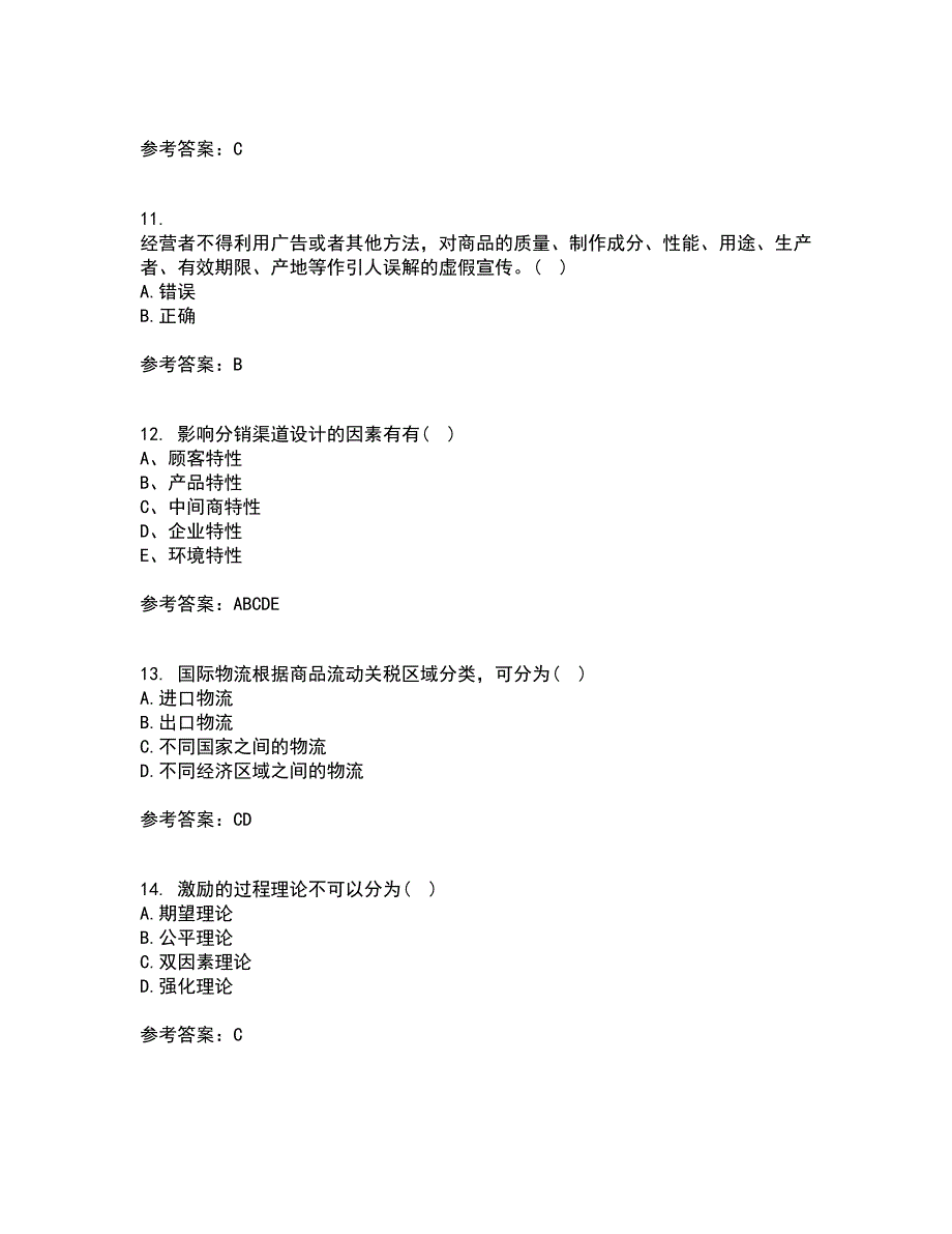 南开大学21秋《营销案例分析》平时作业二参考答案59_第3页