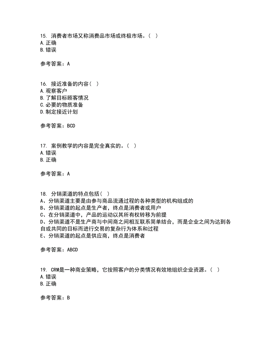 南开大学21秋《营销案例分析》平时作业二参考答案59_第4页