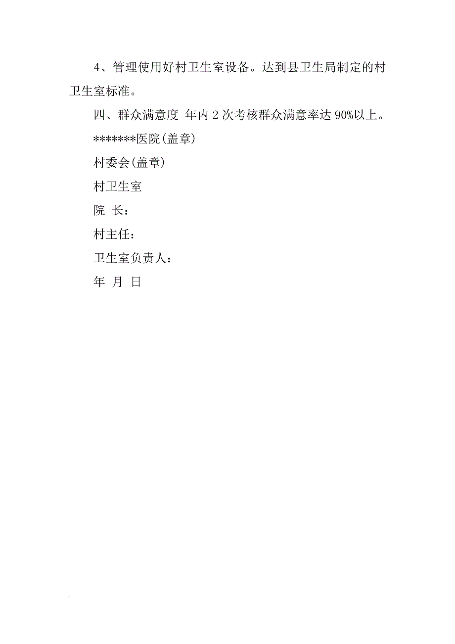 xx年村卫生室责任书.docx_第3页