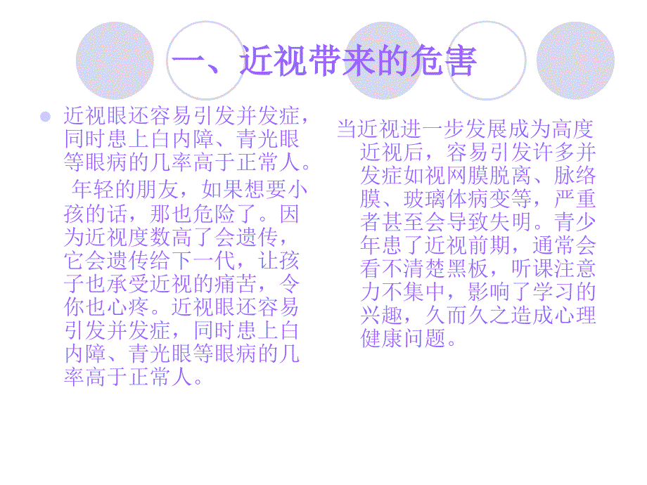 最新关于近视的调查报告_第3页