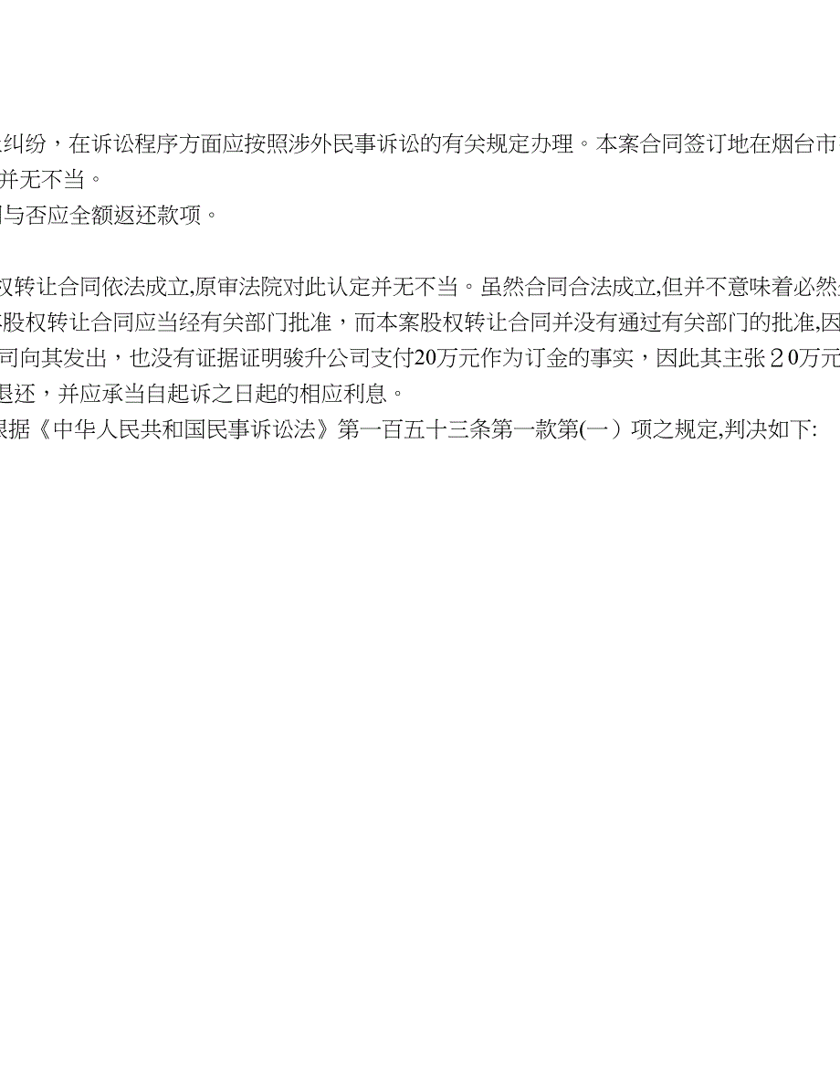 北京中汽联贸易有限公司与骏升投资国际有限公司股权转让合同纠纷上诉案_第4页