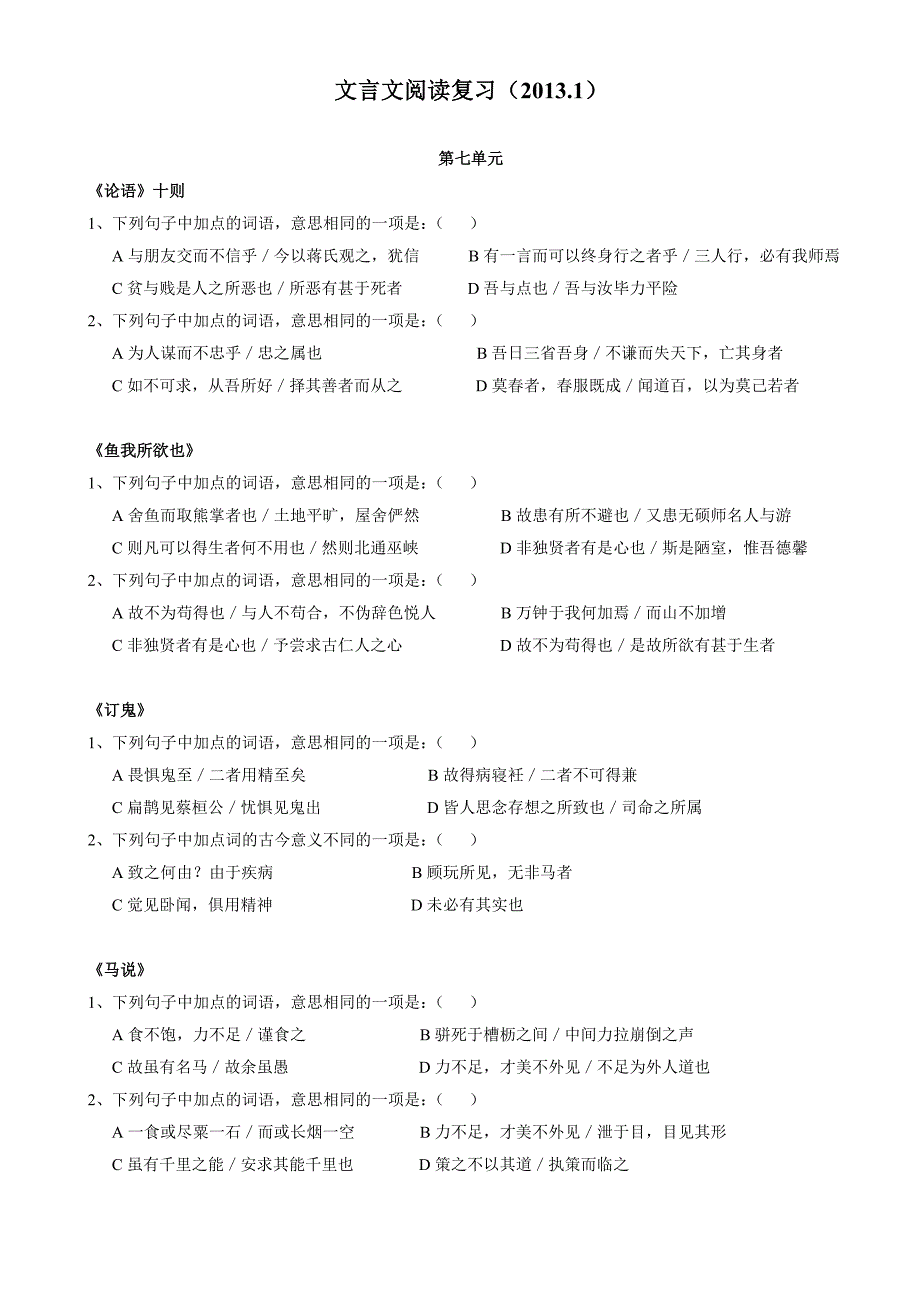 九年级上册第六单元文言文阅读复习_第1页