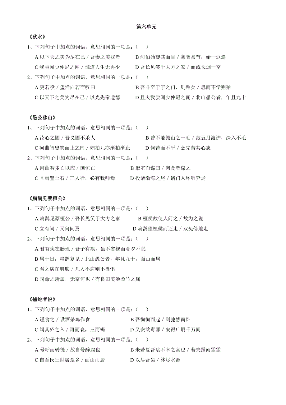 九年级上册第六单元文言文阅读复习_第2页