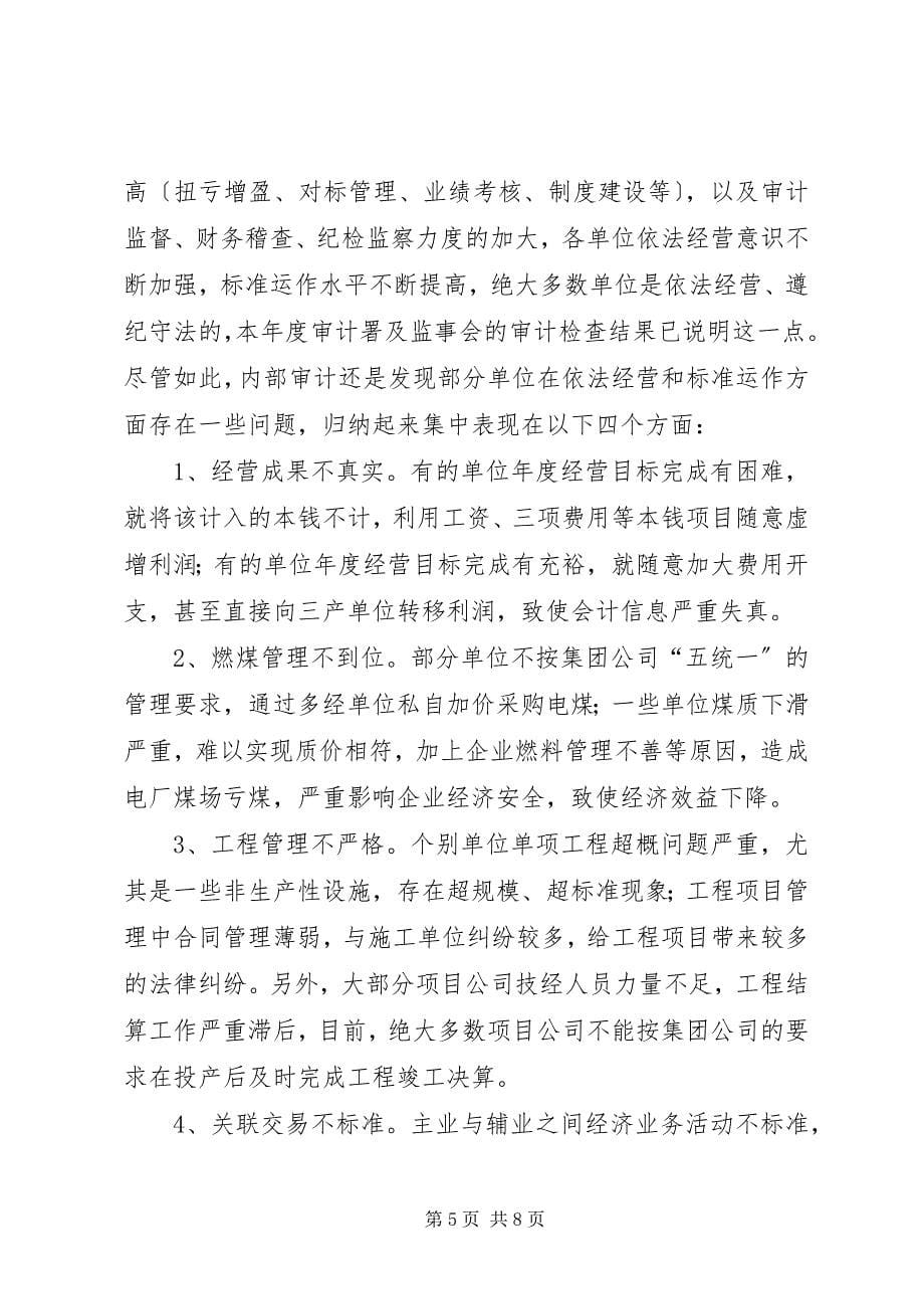 2023年审计部在主题实践活动动员会上的讲话.docx_第5页