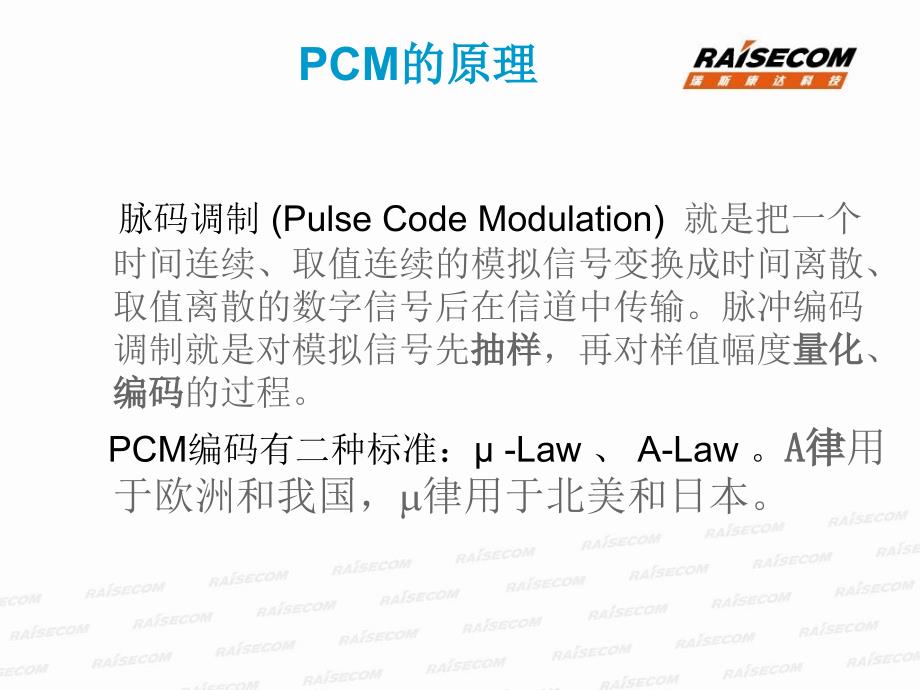 RC3000综合业务交叉复用设备简介_第3页