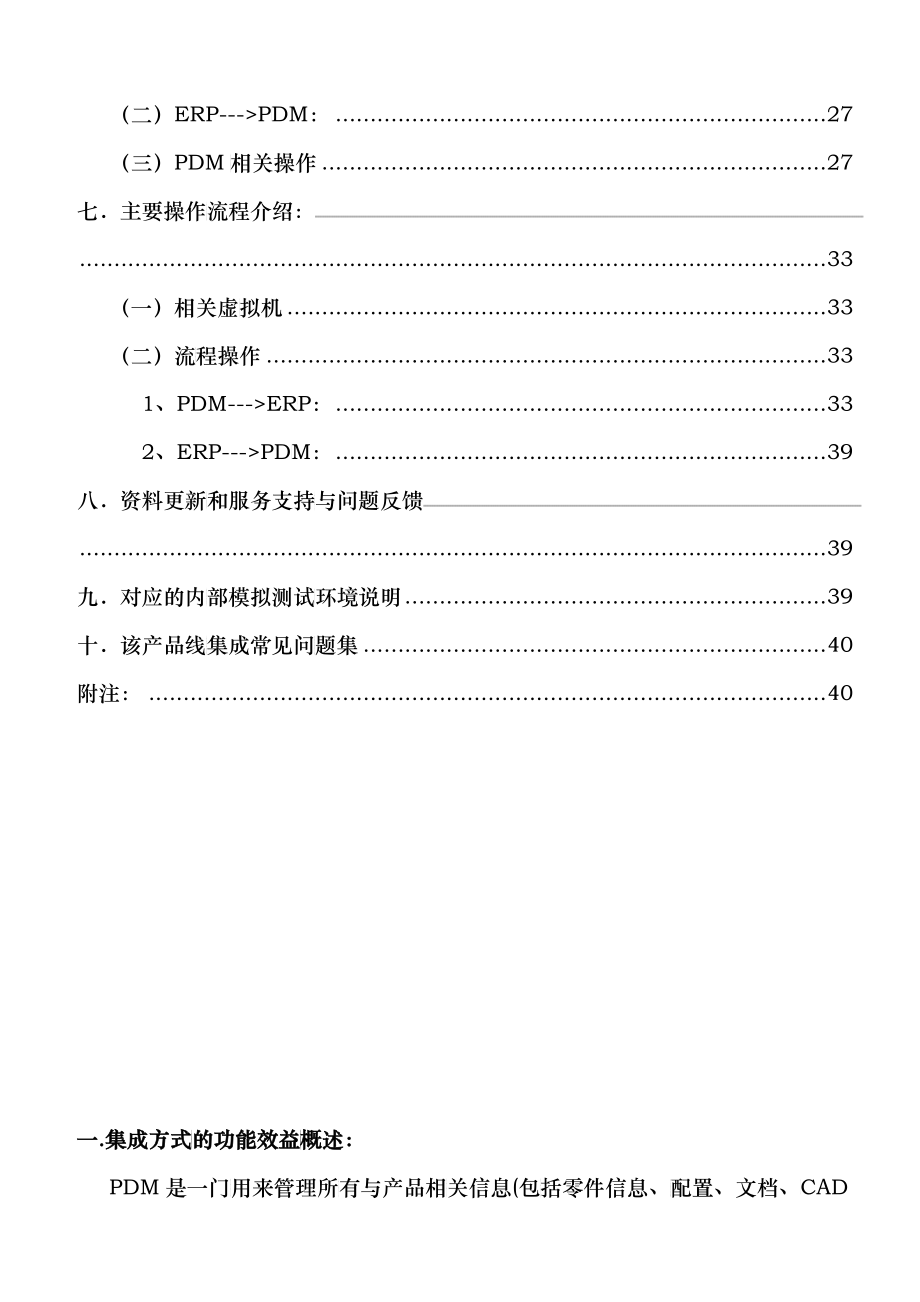 易飞与PDM集成手册_第3页