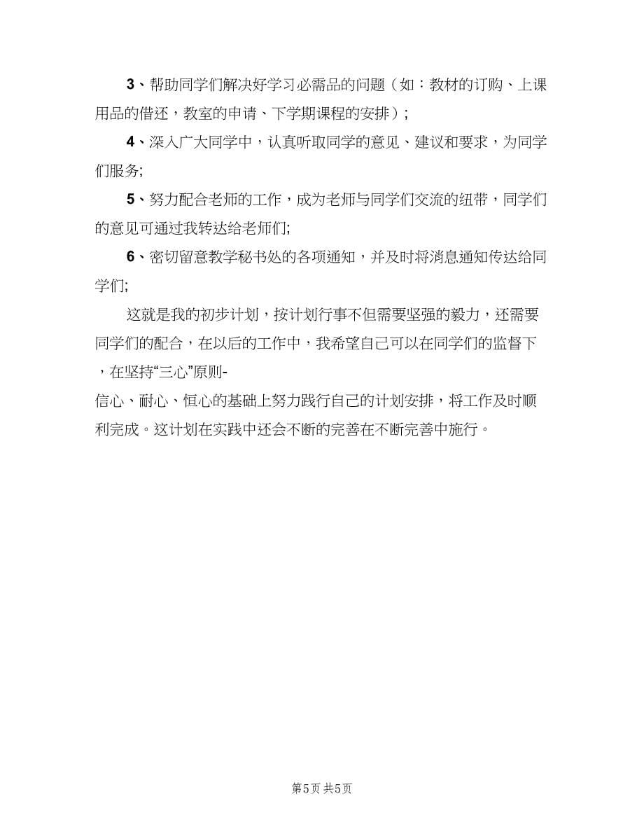 大学生个人年度学习计划（二篇）.doc_第5页