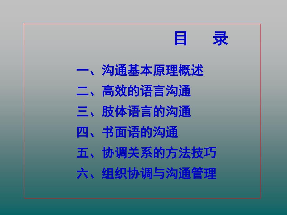 高效沟通技巧培训课程.ppt_第2页