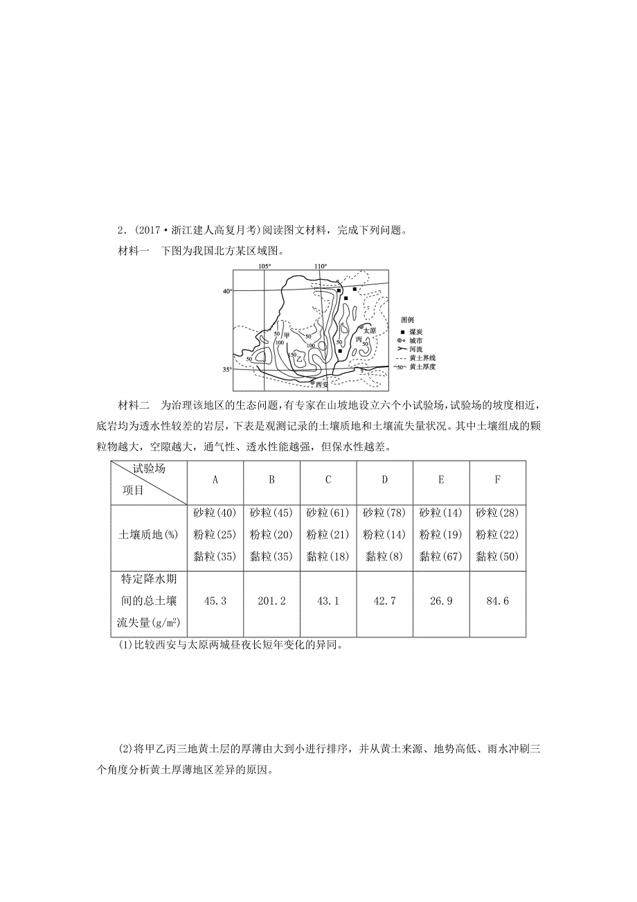 精校版高考地理三轮冲刺抢分特色专项训练18第二篇非选择题标准练六0_第2页