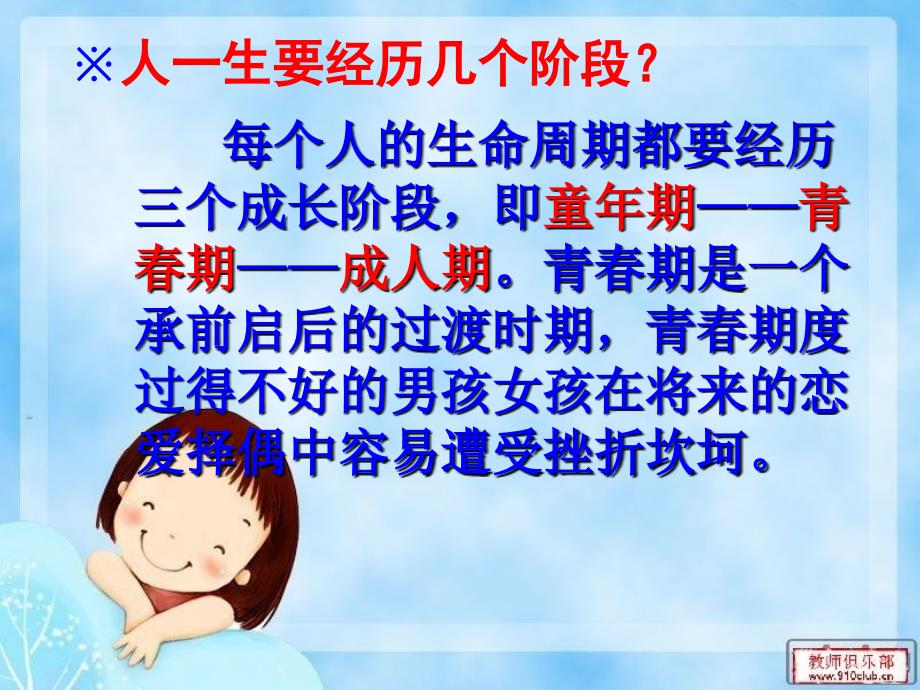 青春期健康知识讲座.ppt_第2页