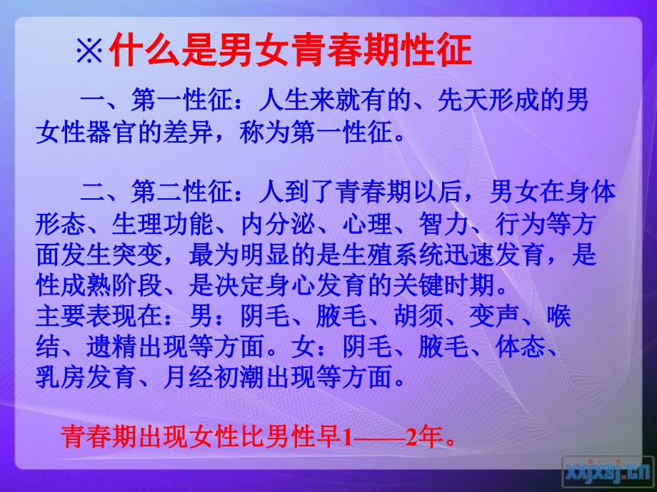 青春期健康知识讲座.ppt_第3页