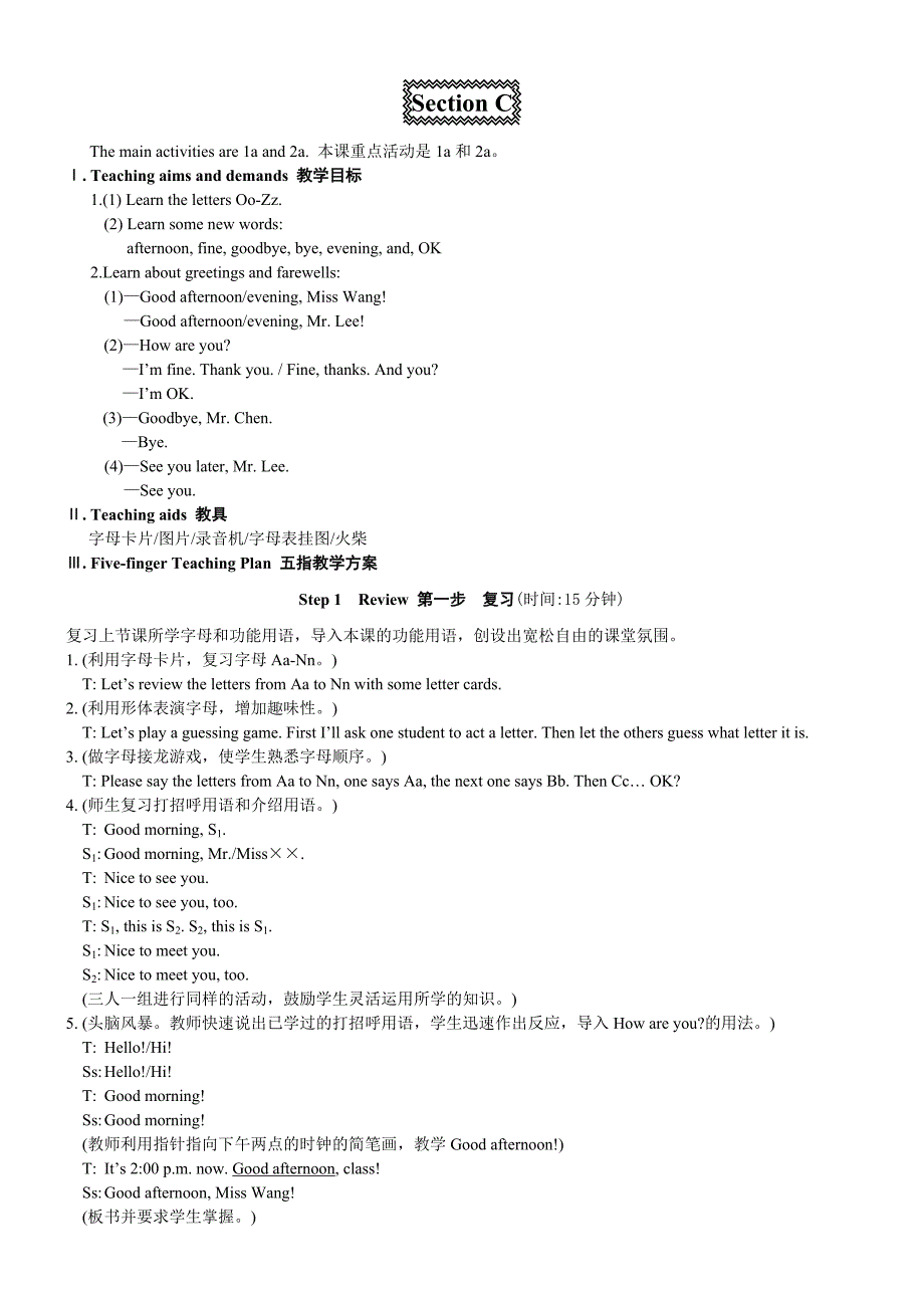 仁爱版七年级上英语教案unit1topic1SectionC_第1页