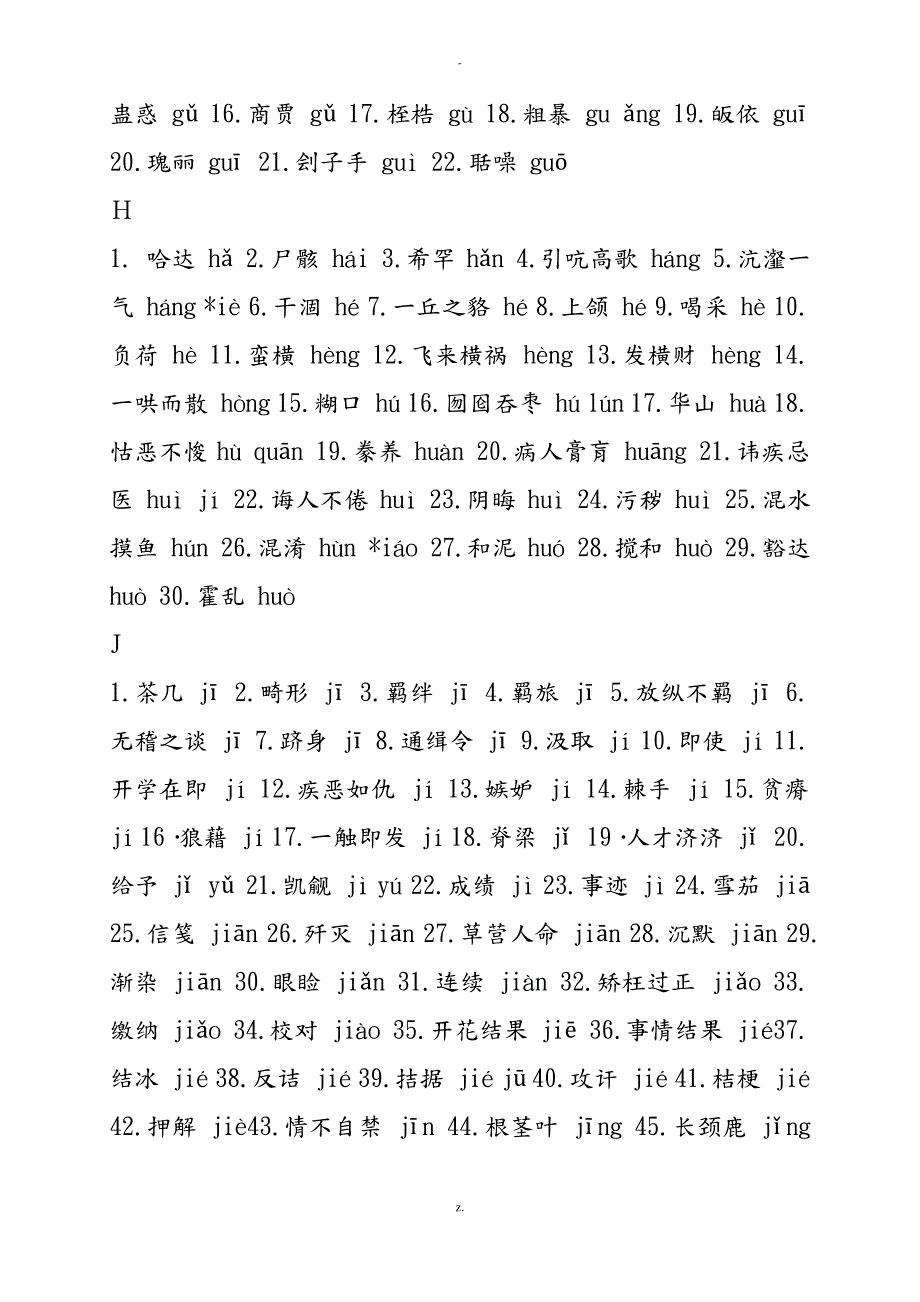 普通话常考字词_第3页